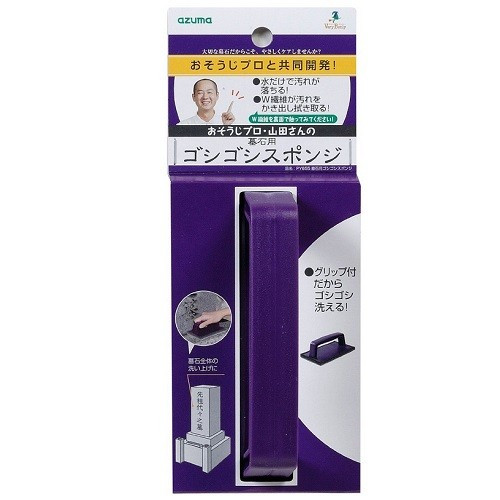 墓石用ゴシゴシスポンジ