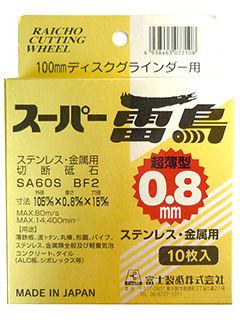 スーパー雷鳥ゴールド　０．８ｍｍ　１０枚
