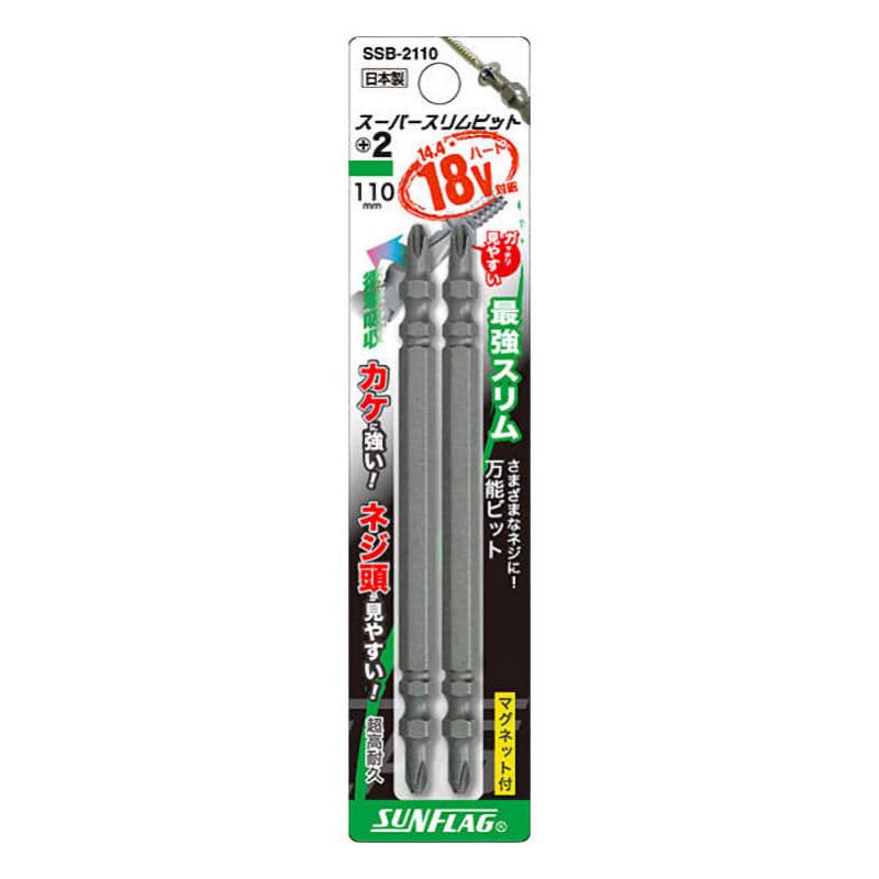 サンフラッグスーパースリムビット　ＳＳＢ－２１１０　　　　