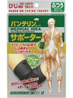 興和新薬　バンテリンサポーター　ひじ用　普通