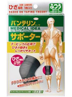 興和新薬　バンテリンサポーター　ひざ用　普通