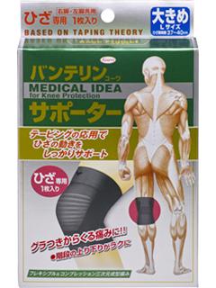 興和新薬　バンテリンサポーター　ひざ用　大きめ