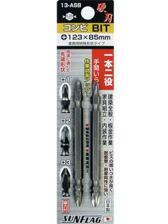 サンフラッグ　コンビビット　１３ＡＳＢ