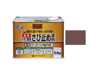 トタン専用さび止め塗料　赤さび　６．４ｋｇ