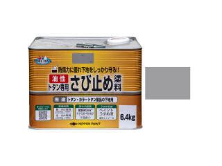 トタン専用さび止め塗料　グレー　６．４ｋｇ
