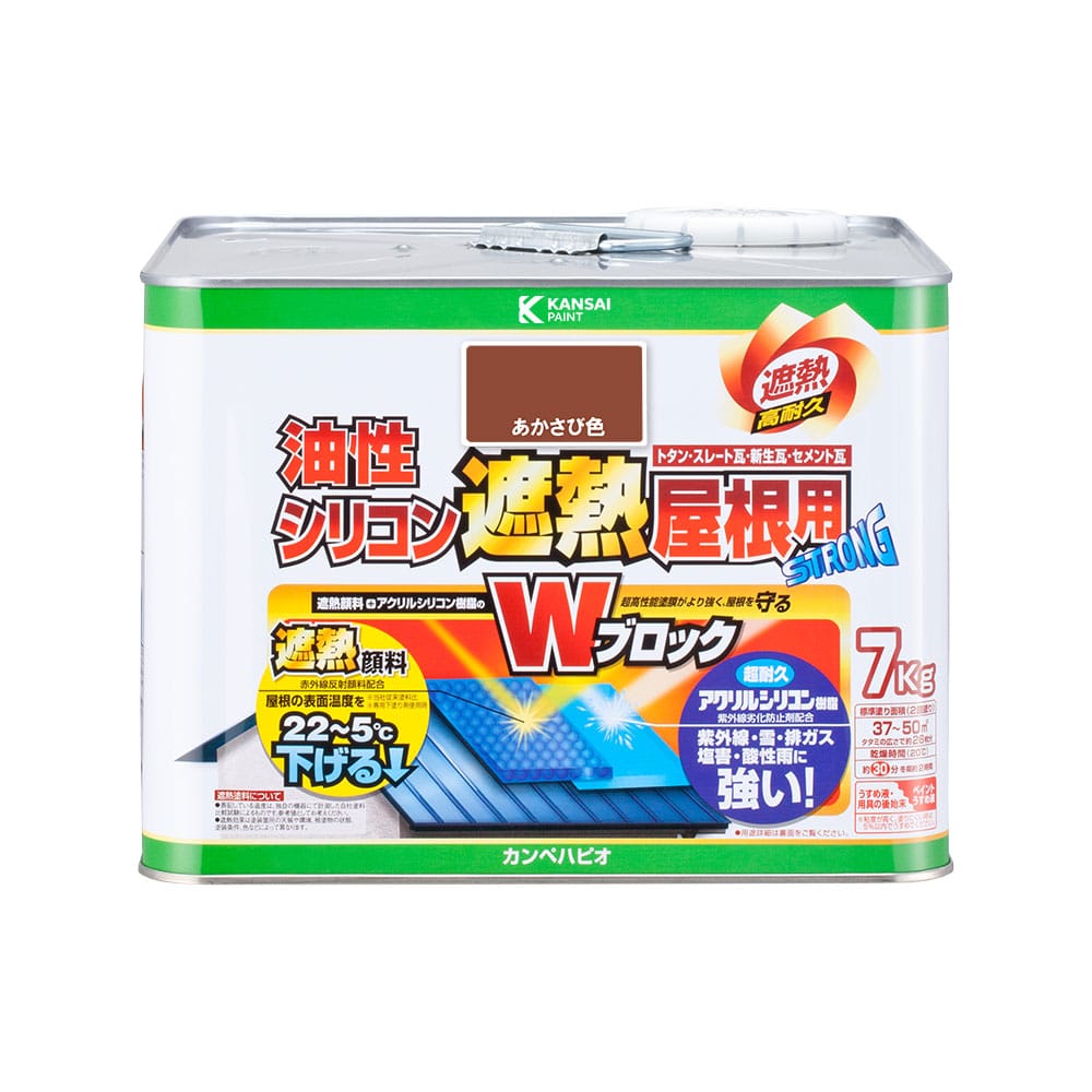 カンペハピオ　油性シリコン　遮熱　屋根用塗料　あかさび色　７ｋｇ