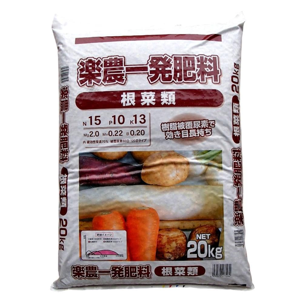 楽農一発肥料　根菜類用　１５－１０－１３　２０ｋｇ