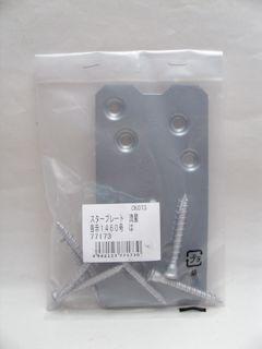 ＤＨスタープレート　流星