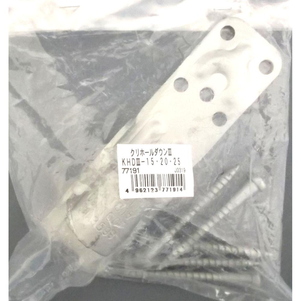 クリホールダウンスリー　１５・２０・２５