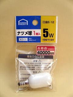ナツメ球　５Ｗ　ホワイト　長寿命　口金Ｅ－１２