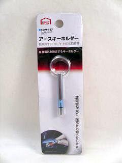 你的品牌名セレクト　アースキーホルダー　ブルー　ＫＯＭ－１３７