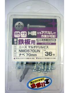 マルチドリルビス　ユニクロ　５×７０　鍋　３６本入