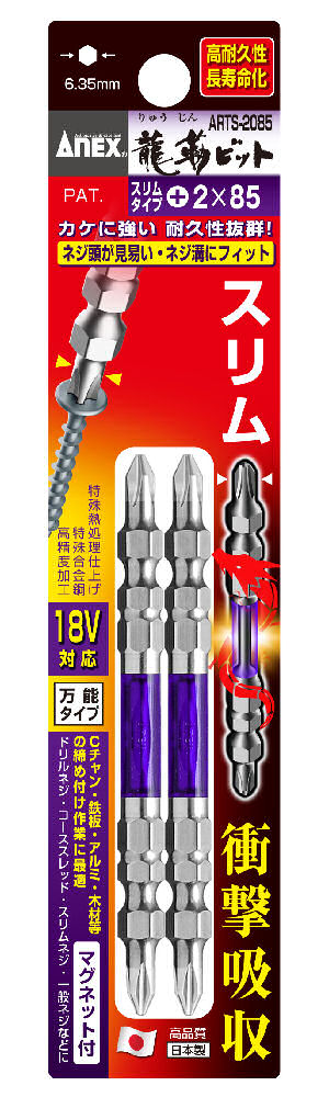 ＡＮＥＸ（アネックス）　龍靭スリムビット　ＡＲＴＳ‐２０８５