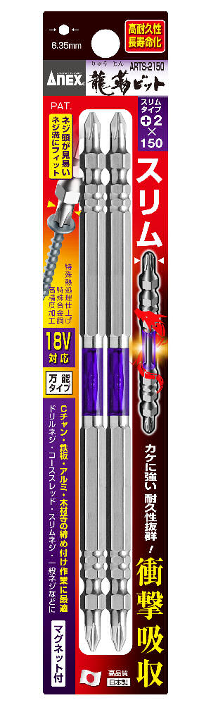 ＡＮＥＸ（アネックス）　龍靭スリムビット　ＡＲＴＳ‐２１５０