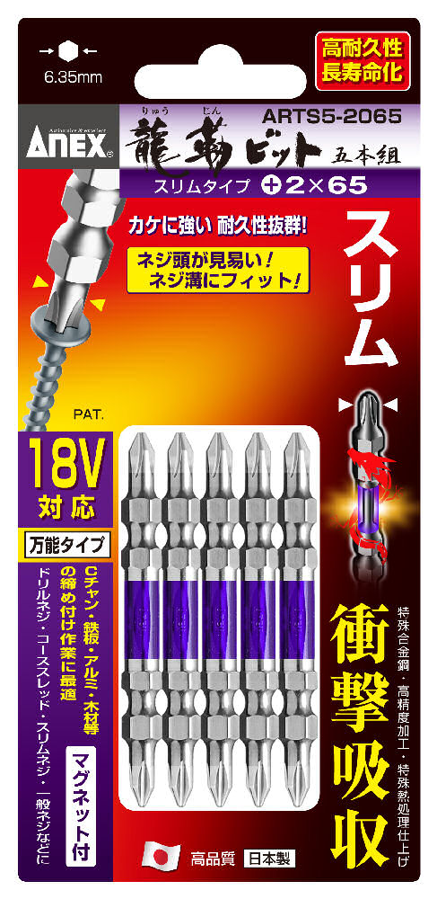 ＡＮＥＸ（アネックス）　龍靭スリムビットＡＲＴＳ５‐２０６５　　
