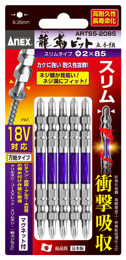 ＡＮＥＸ（アネックス）　龍靭スリムビットＡＲＴＳ５‐２０８５　　