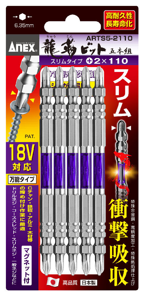 ＡＮＥＸ（アネックス）　龍靭スリムビットＡＲＴＳ５‐２１１０　　