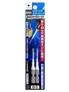 ＡＮＥＸ（アネックス）　カラービット精密　ＡＣＭＤ‐００６５