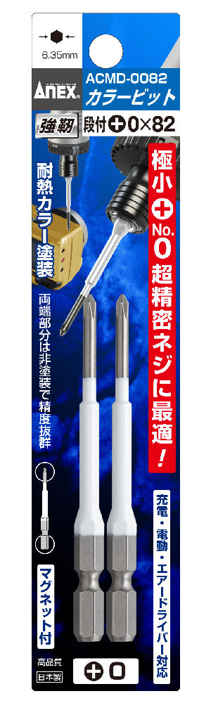 ＡＮＥＸ（アネックス）　カラービット精密　ＡＣＭＤ‐００８２