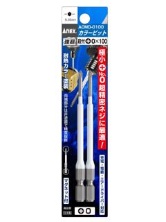ＡＮＥＸ（アネックス）　カラービット精密　ＡＣＭＤ‐０１００