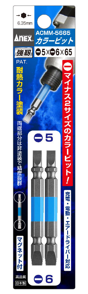 ＡＮＥＸ（アネックス）　カラービット　　ＡＣＭＭ‐５６６５