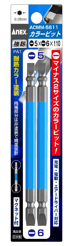 ＡＮＥＸ（アネックス）　カラービット　　ＡＣＭＭ‐５６１１　　　