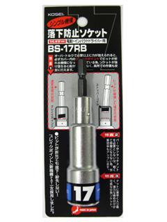コーセイ　落下防止ソケット　ＢＳ－１７ＲＢ