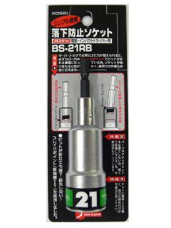 コーセイ　落下防止ソケット　ＢＳ－２１ＲＢ