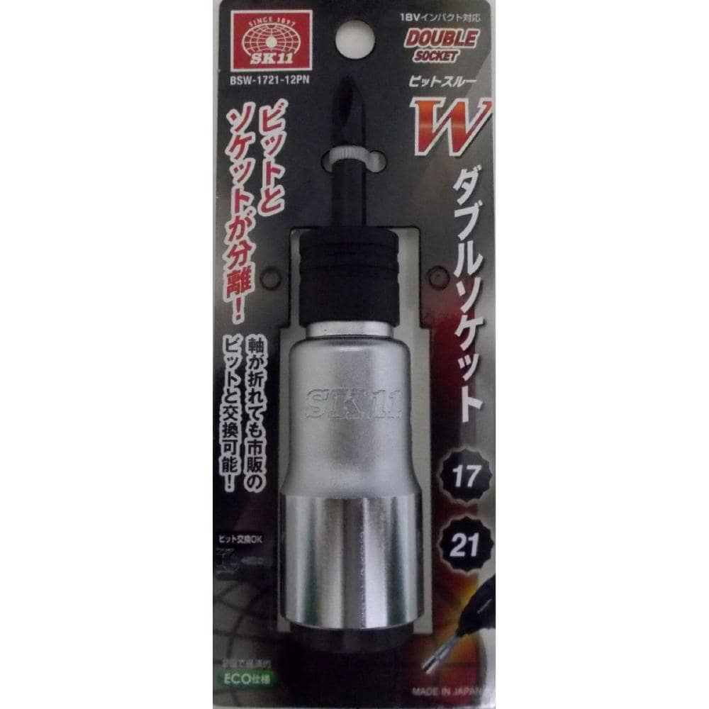 ＳＫ１１　ダブルソケット　１７２１－１２