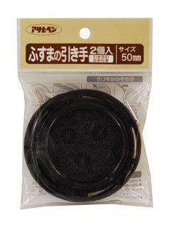 ふすまの引き手２個入り　ＰＣ４３１－５０ｍｍ