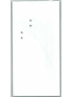 シノコマ　金封　中袋１０枚入　ＫＮ３０９