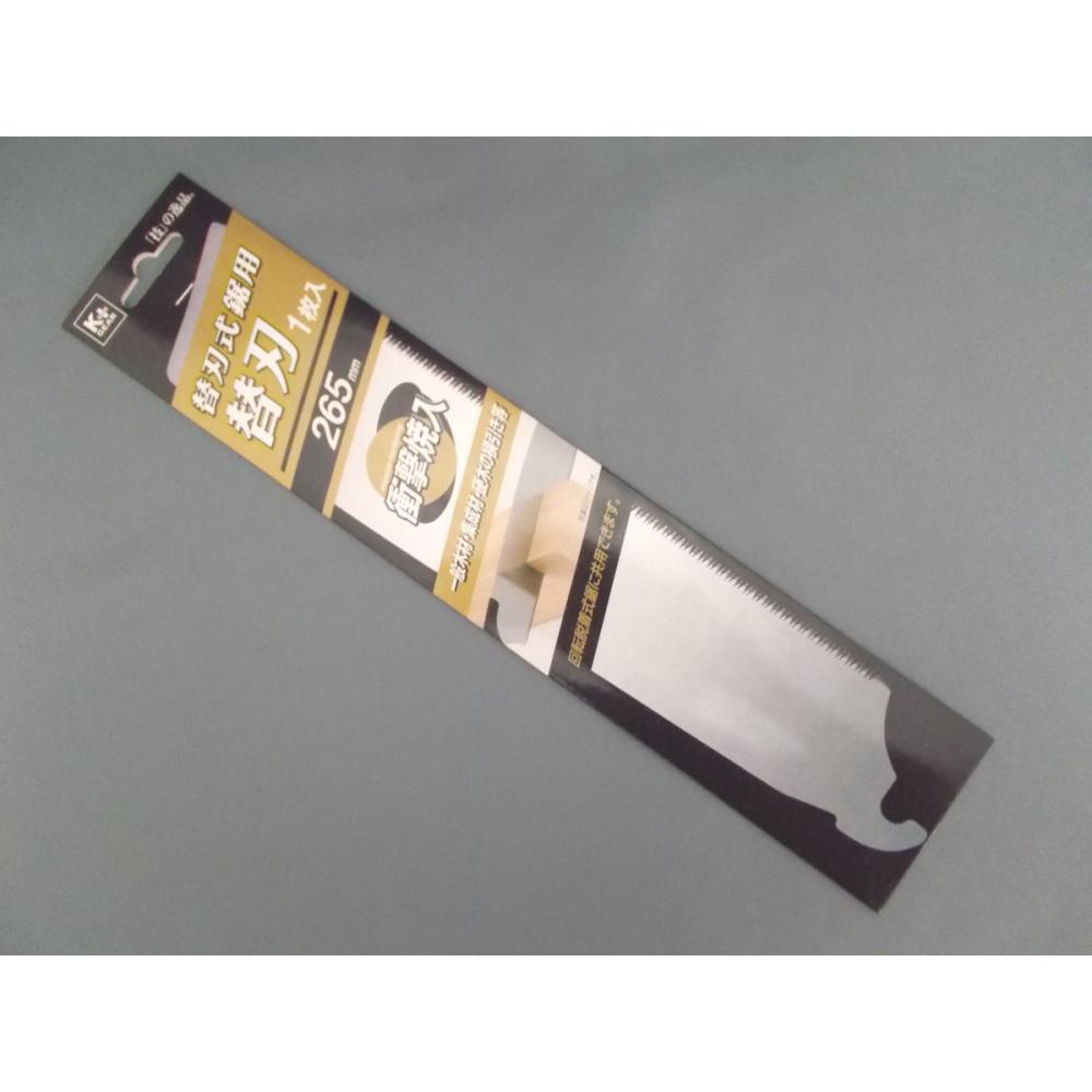 Ｋ＋替刃式鋸　２６５　替刃