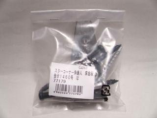 ＤＨスターコーナー　「は」角番人（床合板）