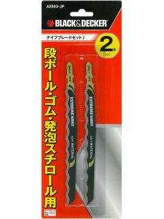 ブラック＆デッカー　ＬＸＰ１０用　ナイフブレードセット　ＡＸ００３