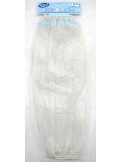 ＰＶＣ腕カバー　ＰＶＣ－００２