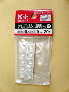 クリアゴム透明　丸２０個入　ＫＩＰＵＣＣ　０１