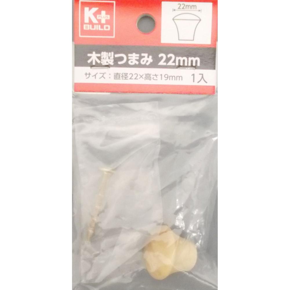 木製つまみ　２２ｍｍ　ＫＩＷＮ３５２