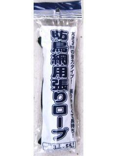 防鳥網用張りロープ　直径３ｍｍ×５５ｍ