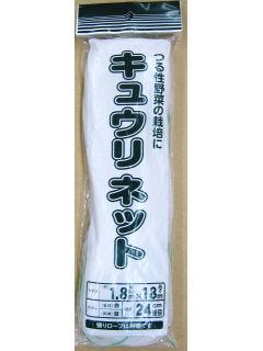 キュウリネット　２４ｃｍ　１．８×１８ｍ　白／緑