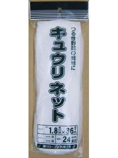 キュウリネット　２４ｃｍ　１．８×３６ｍ　白／緑