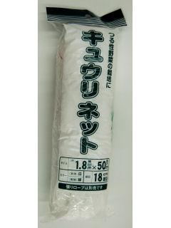 キュウリネット　１８ｃｍ目　１．８×５０ｍ　白／緑