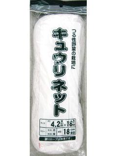 キュウリネット　１８ｃｍ目　４．２×１８ｍ　白／緑