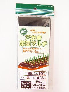 穴あき菜園マルチ　＃３　黒　９５ｃｍ×１０ｍ　５列穴