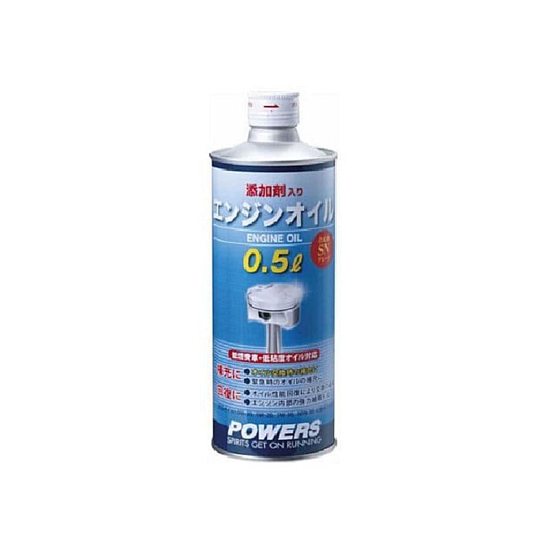 ＰＯＷＥＲＳ　エンジンオイル　補充用　０．５Ｌ