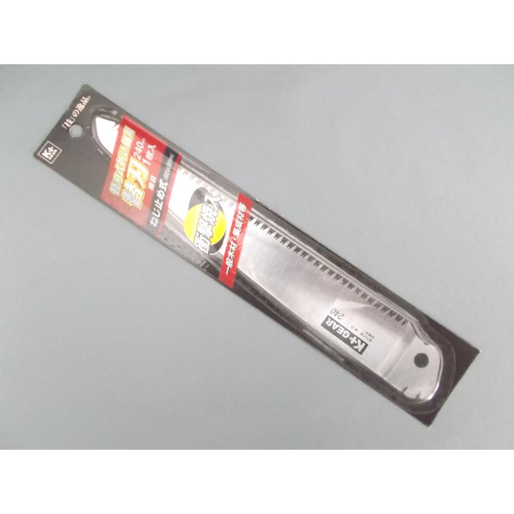 Ｋ＋ＧＥＡＲ　替刃式折込鋸　２４０ｍｍ　替刃