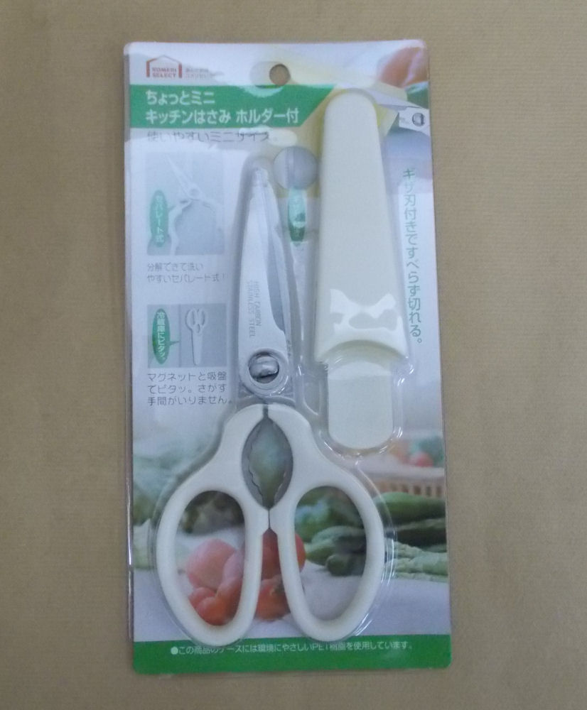 你的品牌名セレクト　ミニキッチンはさみ　ホルダー付き