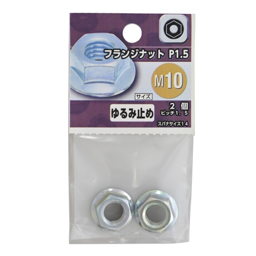 フランジ　ナット　Ｍ１０　Ｐ１．５