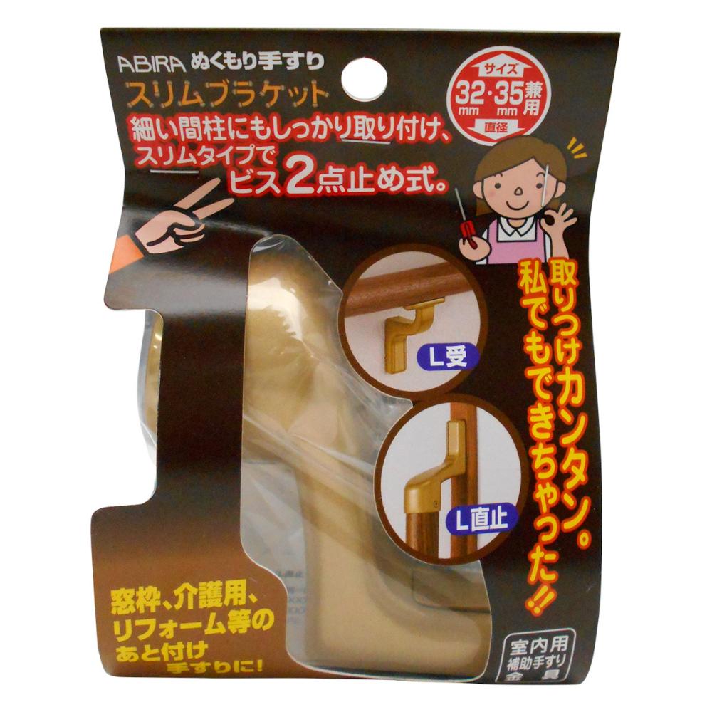 ＷＢＲ－６６１Ｇ　スリムブラケット　Ｌ直止兼用　ゴールド