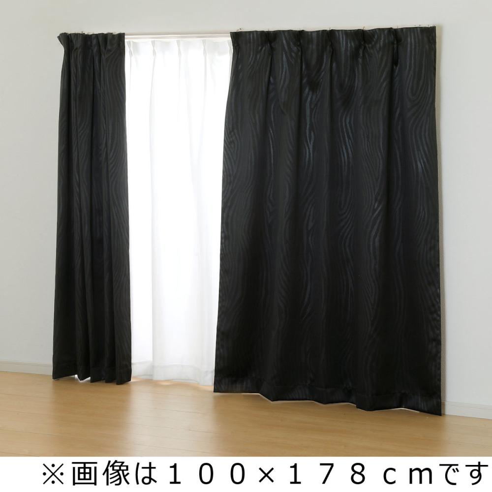 カーテン　オズモ２　遮光性　ブラック　１００×１３５ｃｍ　２枚組