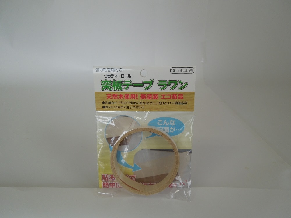突板テープ　ラワン　１５ｍｍ×２ｍ
